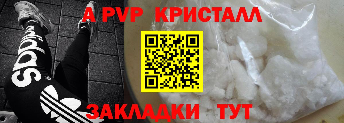 Альфа ПВП кристаллы Новошахтинск