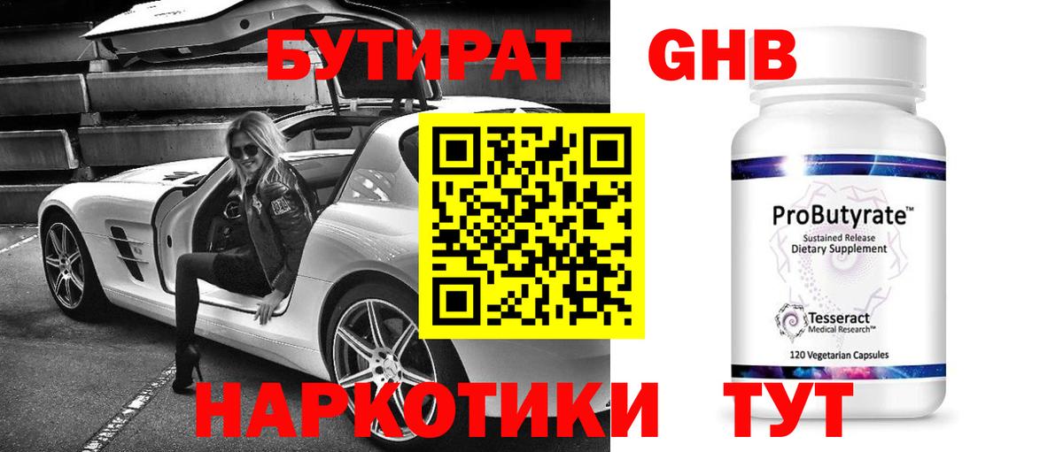 БУТИРАТ вода  Вход с VPN  БУТИРАТ  Новошахтинск 