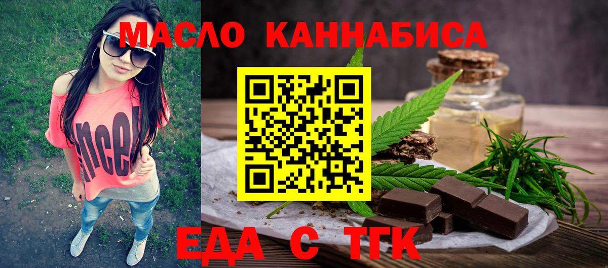 Новошахтинск  Еда ТГК марихуана  Вход с VPN 