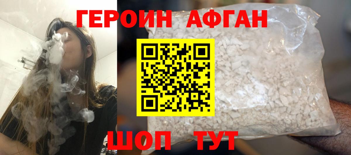 Героин Heroin Новошахтинск