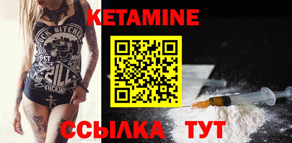 Кетамин VHQ Новошахтинск