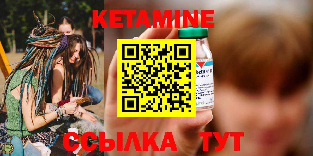 КЕТАМИН ketamine  Вход с VPN  Новошахтинск 