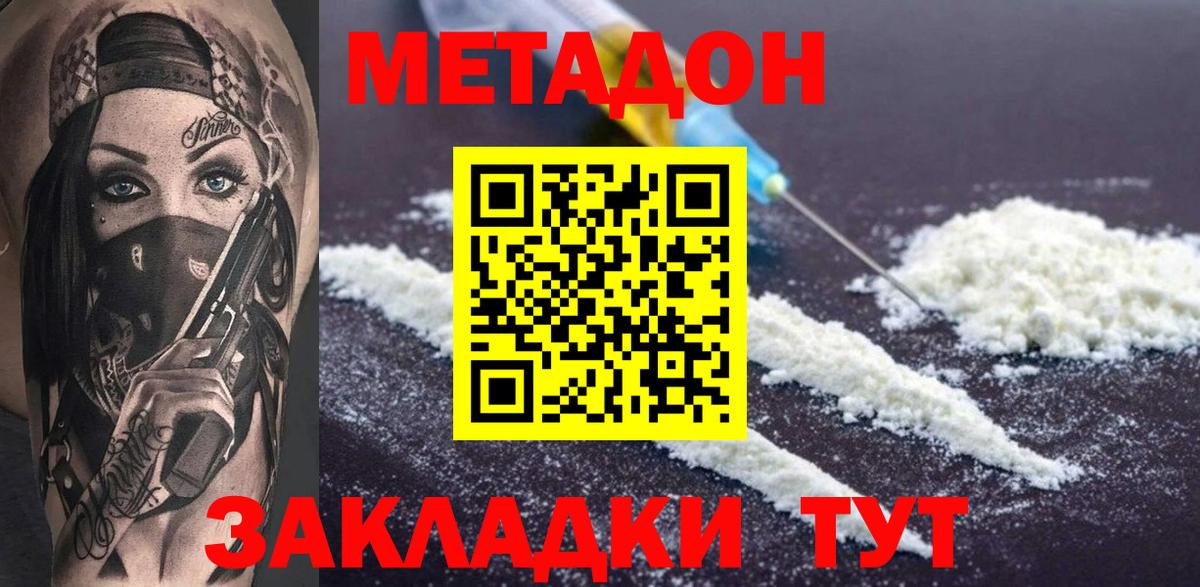 Новошахтинск  МЕТАДОН белоснежный  Вход с VPN 