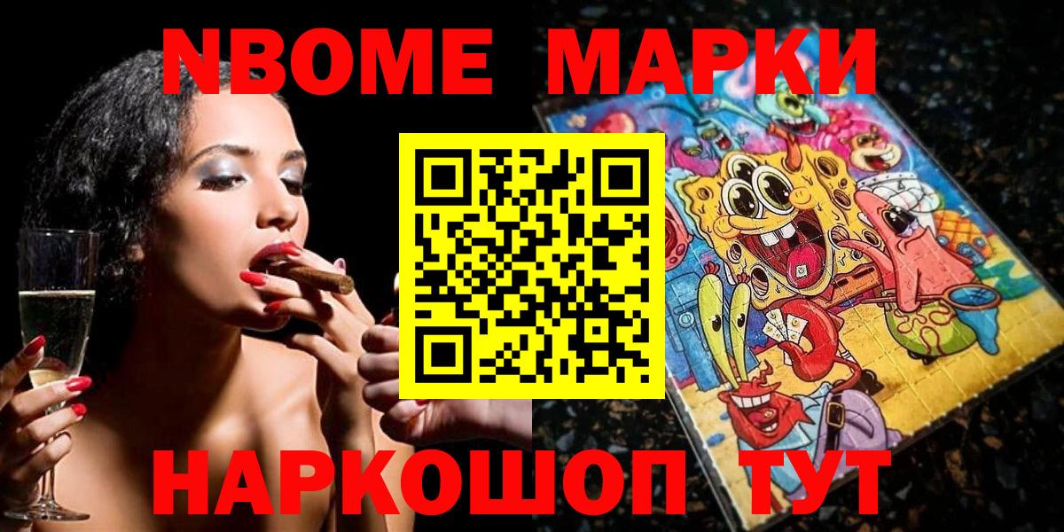 Новошахтинск  Марки NBOMe 1500мкг  Вход с VPN 
